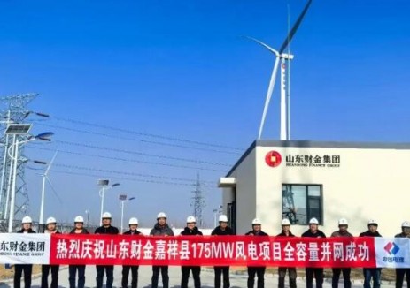 山東省濟寧市首批集中式陸上風電“濟寧3”標段全<em>容量</em>并網發電