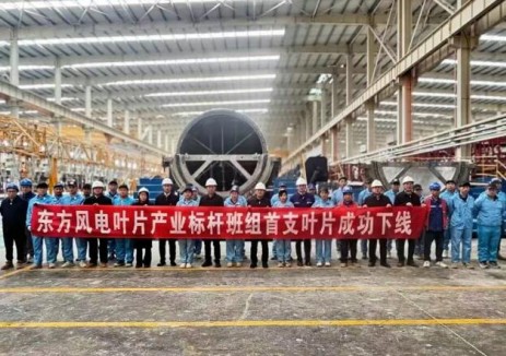東方風電包頭首支葉片<em>成功</em>生產下線！