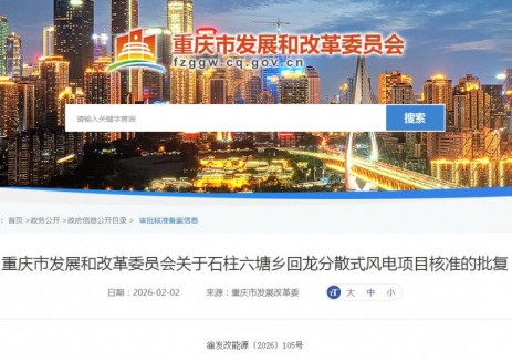12.5MW！重慶石柱六塘鄉回龍分散式<em>風電</em>項目獲核準