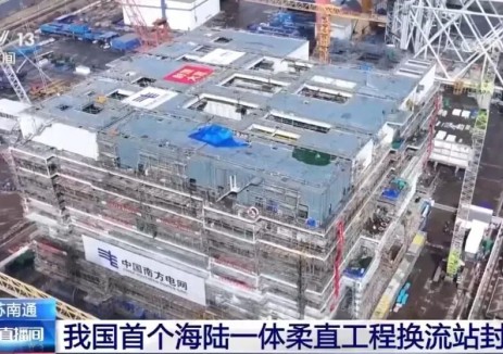 廣東陽江三山島<em>海上</em>風電柔直輸電工程工程<em>海上</em>換流站，封頂！