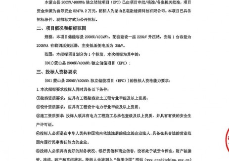 招标 | 1.31元/Wh！广西200MWW/400MWh独立储能EPC招标