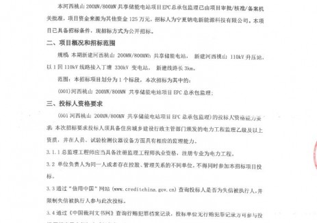 招标 | 宁夏吴忠河西桃山200MW/800MWh共享储能电站项目EPC总承包监理招标