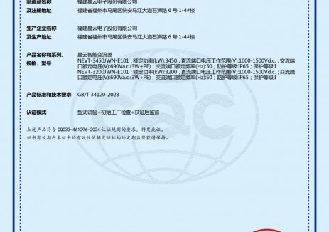 星云3.2MW、3.45MW储能变流器获CQC认证 技术实力再获权威认可
