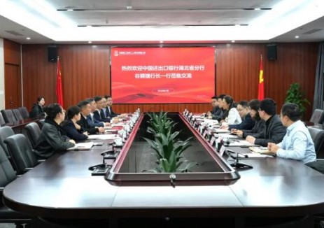 中国进出口银行湖北省分行到访中核二二  共商“走出去”与“十五五”合作新篇章