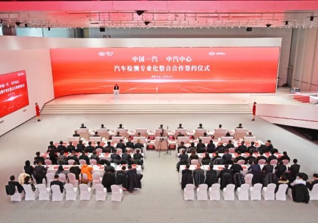 中国一汽与中汽中心汽车检测专业化整合合作签约仪式在长春举行