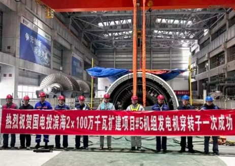 国电投滨海项目5号机组发电机穿转子一次成功