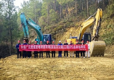 中煤广元燃煤发电项目灰场工程正式开工