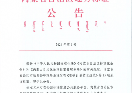 水电总院主编的首个零碳园区地方标准正式发布
