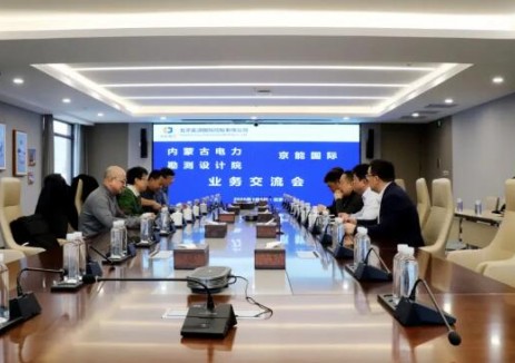 京能国际与内蒙古电力勘测设计院举行会谈