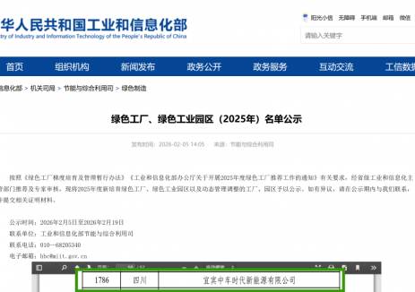 中车株洲所国家级绿色工厂+1！