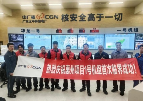 中广核广东太平岭项目1号机组首次达临界