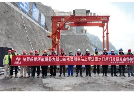 河南九峰山抽水蓄能电站上水库进出水口闸门井顺利贯通