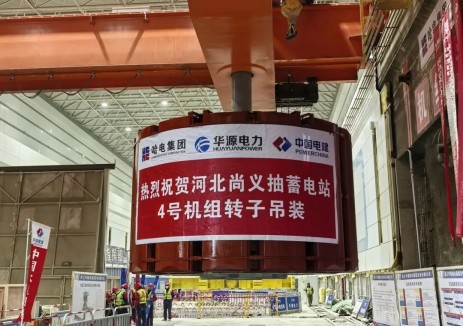 河北尚义抽水蓄能电站全部机组转子吊装成功