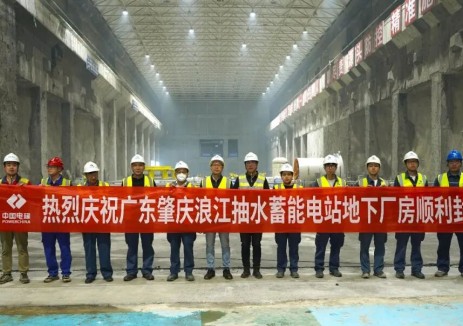 粤港澳大湾区首个变速抽蓄电站地下厂房顺利封顶