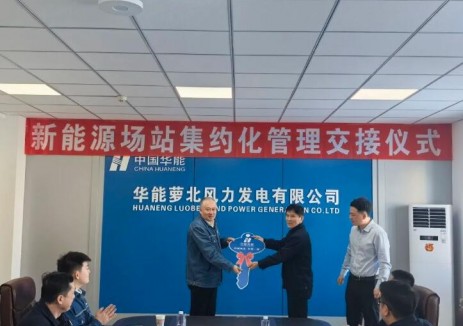黑龙江分公司萝北风电场集约化交接仪式圆满完成