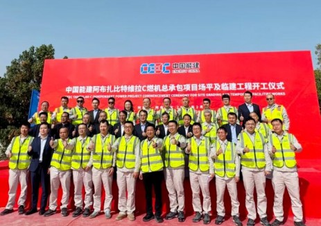 中国能建阿布扎比特维拉C燃机项目场平及临建工程开工仪式顺利举行