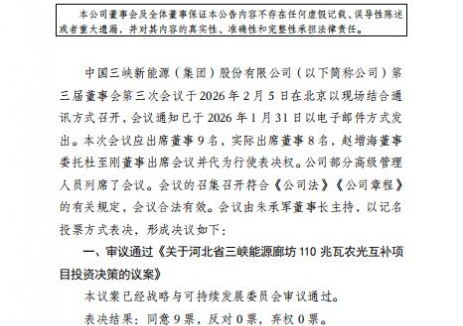 总投资13.27亿元！辽宁阜新市250MW陆上风电项目议案通过