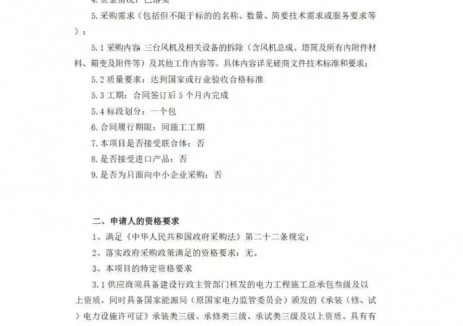 招标 | 河南信阳查山46MW分散式风电项目风机设备拆除工程竞争性磋商公告