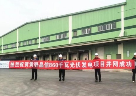 晶澳智慧能源携手周大福助力黄骅物流园零碳转型