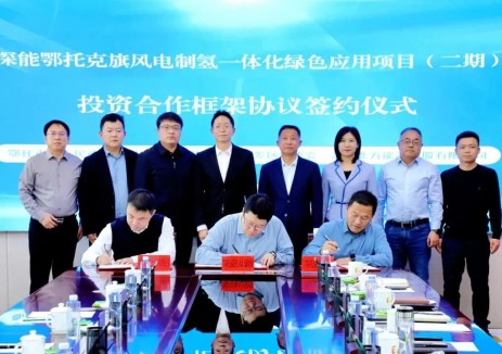 深能北控与内蒙古鄂托克旗人民政府签约，投资建设合成绿氨、绿醇、SAF等应用项目