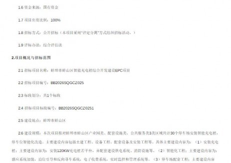 招标 | 安徽蚌埠市蚌山区智能充电桩综合开发建设EPC项目招标公告
