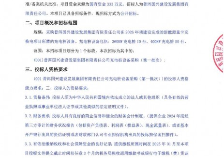 招标 | 云南普洱国兴建设发展集团有限责任公司充电桩设备采购（第一批次）招标公告