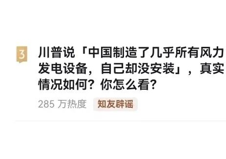 中国风电只造不装？国家队实力回应！