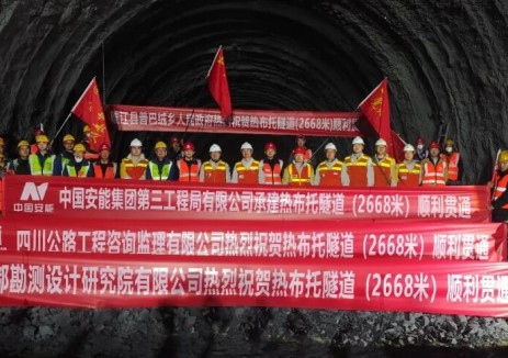 中国安能三局承建两河口水电站热布托隧道顺利贯通