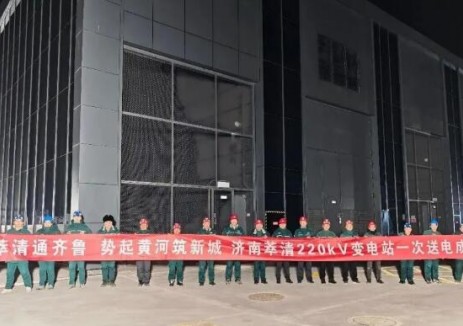 山东送变电公司变电二公司：济南萃清（崔寨）220千伏变电站工程顺利送电