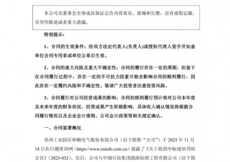 和顺电气与中石油渤海钻探工程有限公司签订6000.45万元移动储能供电服务合同