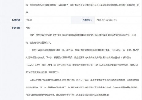 四川：2025年已发布两批次电网侧储能项目清单、合计647万千瓦，有序建立可靠容量补偿机制