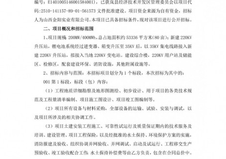 招标 | 200MW/400MWh！山西源网储能、智慧电网项目EPC招标