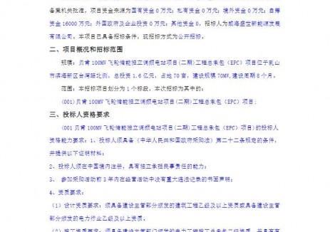 招标 | 贝肯100MW飞轮储能独立调频电站项目(二期)工程总承包(EPC)公开招标