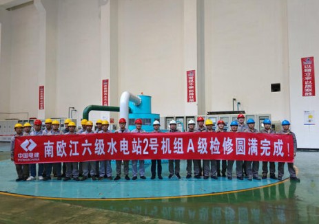 南欧江六级水电站2号机组首次A级检修工作圆满完成