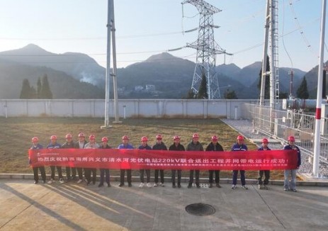 贵州兴义市清水河光伏电站220千伏联合送出工程并网带电运行成功