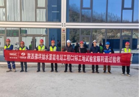 陕西佛坪抽蓄项目部工地试验室顺利通过验收