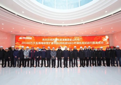 山东电建三公司承建的蒙能金山项目圆满完成168小时满负荷试运行！