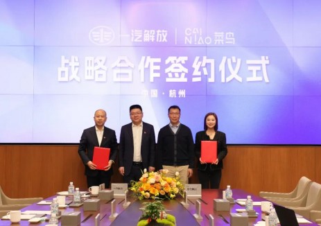 一汽解放和菜鸟集团签署战略合作协议联手出海