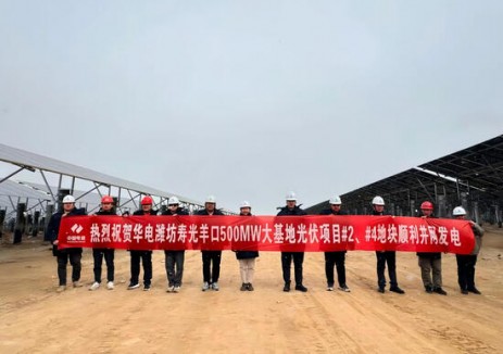 华电潍坊寿光羊口光伏项目#2、#4地块顺利并网发电