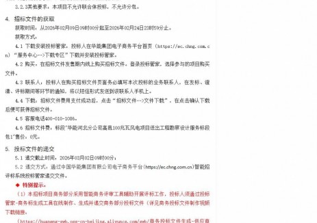 招标 | 华能河北分公司高邑100兆瓦风电项目送出工程勘察设计服务招标公告