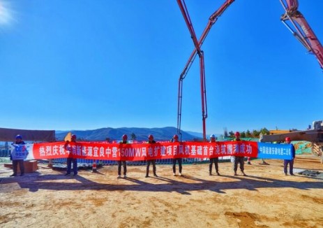 云南宜良150兆瓦风电扩建项目首台基础浇筑完成