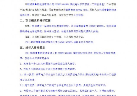 招标 | 山东省菏泽市郓城200MW/400MWh储能电站示范项目总承包招标