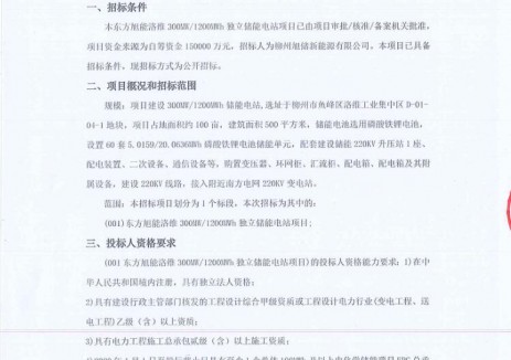 招标 | 广西柳州300MW/1200MWh独立储能电站项目招标