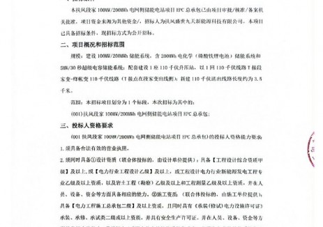 招标 | 陕西扶风段家100MW/200MWh电网侧储能电站EPC总承包