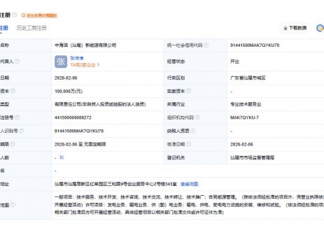 中海油新设2家新能源公司