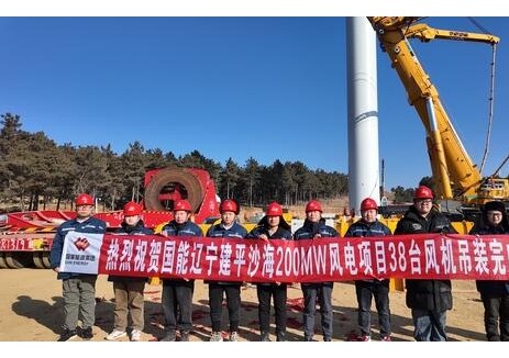 辽宁建平沙海200MW风电项目全容量并网发电