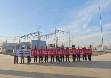 中国能建陕西院总承包的澄城330千伏汇集站及送出线路工程投运！