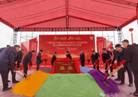 广西桂林市雁山区200MW/400MWh独立储能项目正式开工