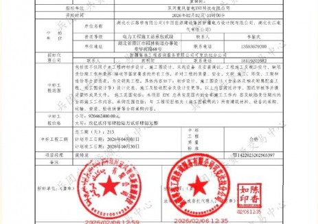 中标 | 长江路桥中标新疆24万千瓦风电EPC项目