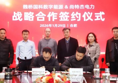 官宣！魏桥国科数字能源与尚特杰电力签署战略合作协议